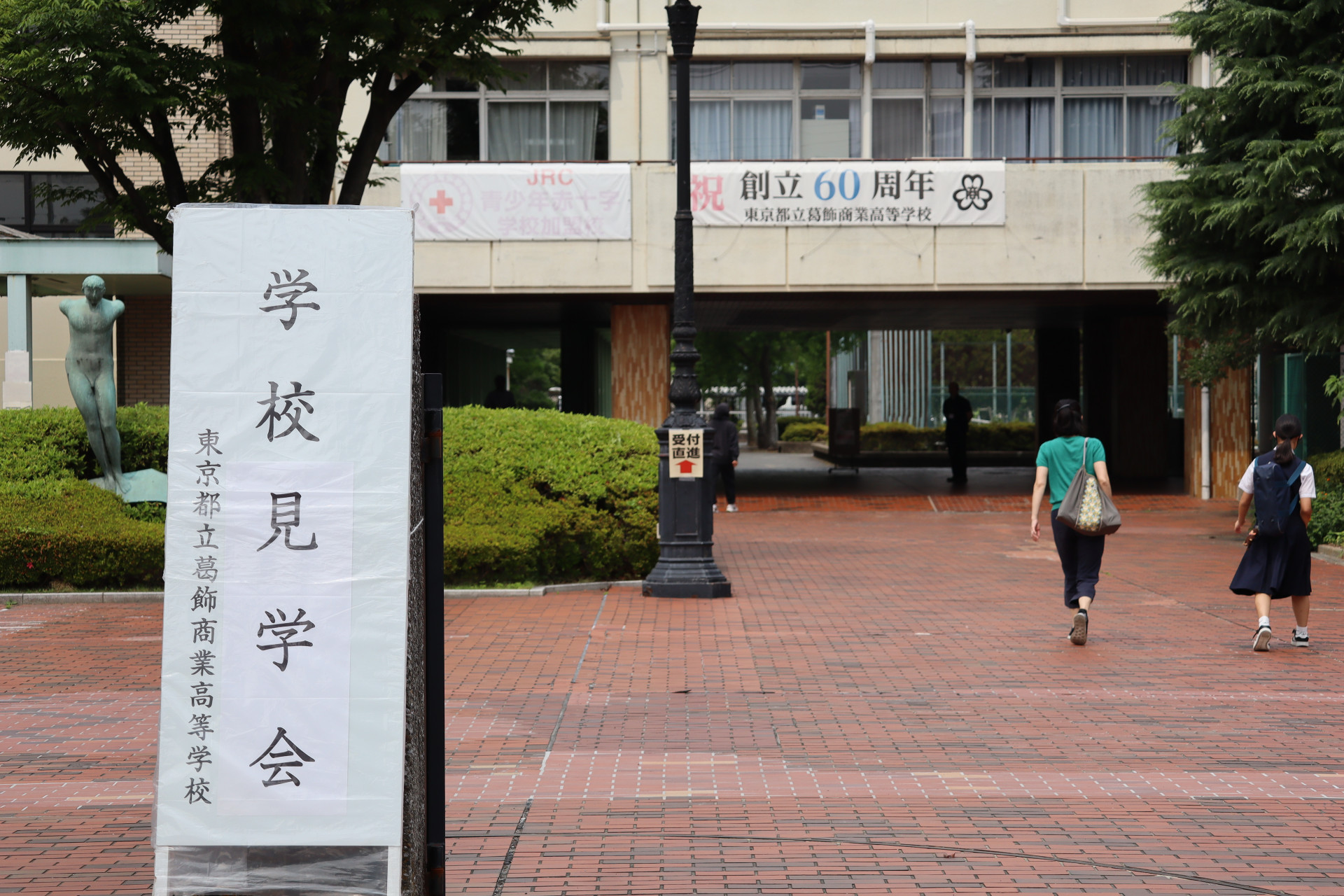 第１回学校見学会 正門.JPG